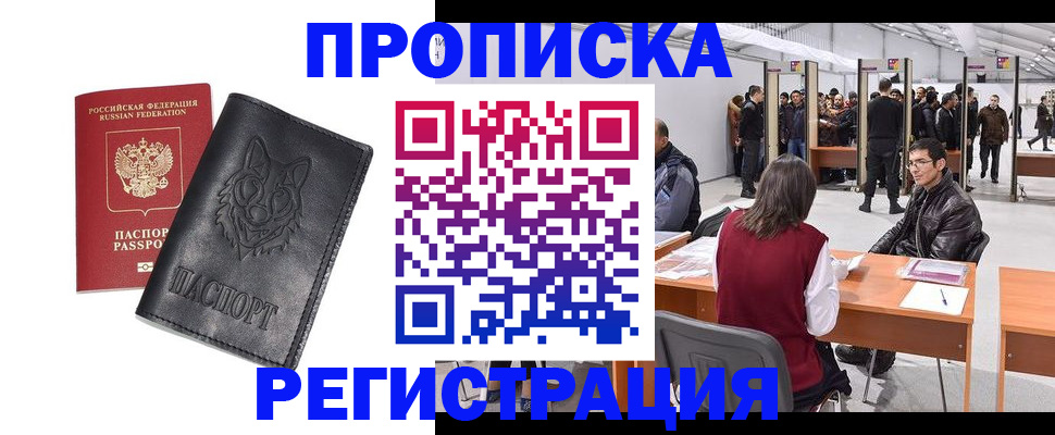 временная регистрация адрес в Новопавловске