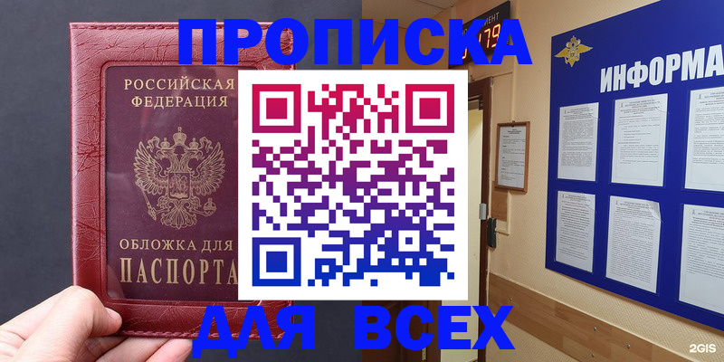 прописка паспорт в Новопавловске