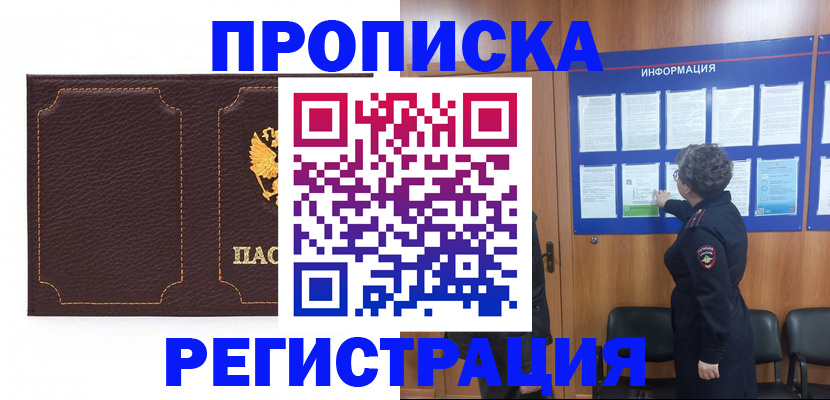 прописка в Новопавловске